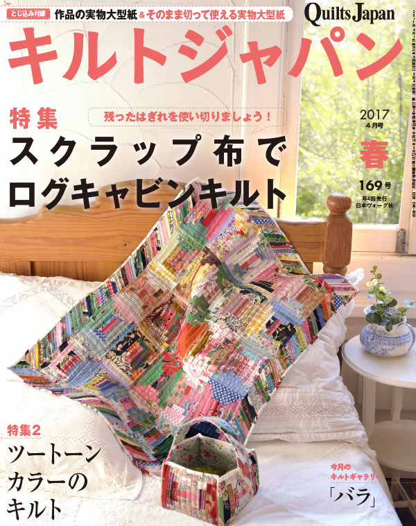 アップリケ！ミシンでの作り方 Quilt パッチワークミシンキルトnakazawa felisa 中沢フェリーサ　JUKI キルトジャパン　Quilt japan　花のアップリケ applique Quilt