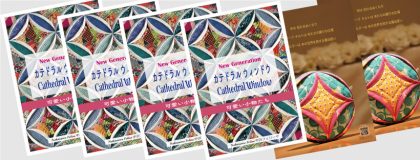 カテドラルウィンドウキルト本 Cathedral window Quilt book