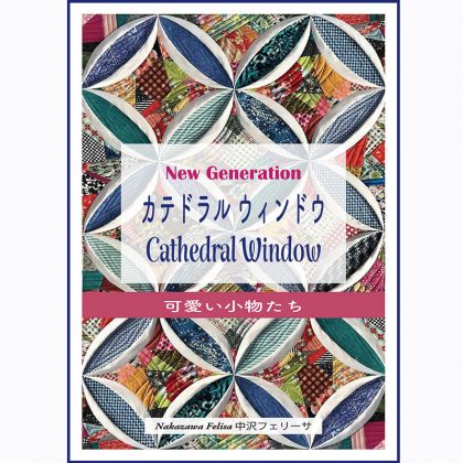 Cathedral window Quilt book カテドラルウィンドウキルト本　cathedral window book