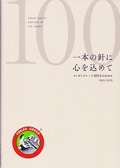 オルガン針株式会社100年記念章　ORGAN NEEDLE　ORGAN NEEDLE