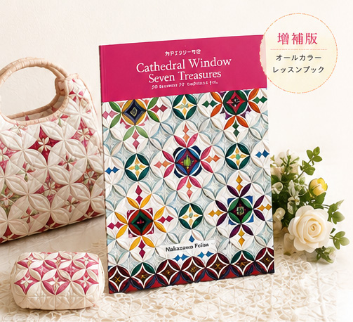 cathedral window カテドラルウィンドウ