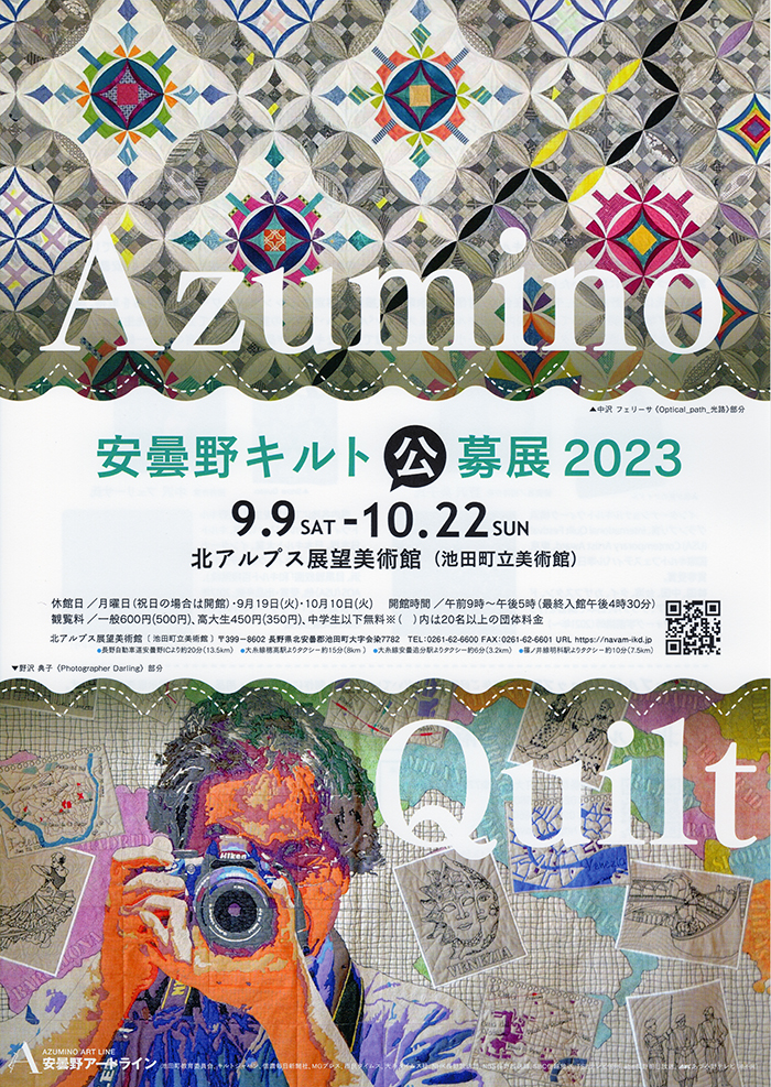 Azumino Quilt 2023 安曇野キルト公募展