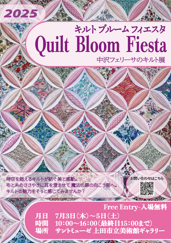 キルト ブルム フィエスタ Quilt Bloom Fiesta